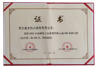 2022石油和化工企業(yè)銷售收入前500家